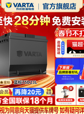 瓦尔塔汽车电瓶蓄电池75D23L蒙迪欧奇骏天籁森林人斯巴鲁汽车电池