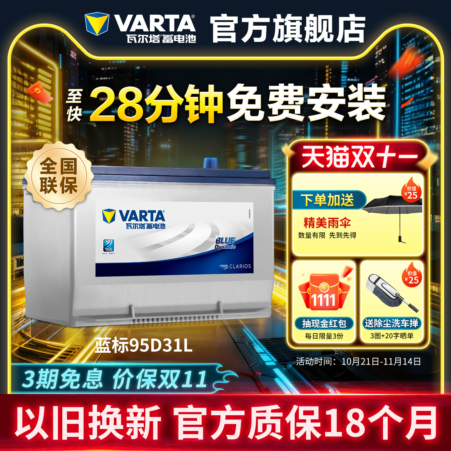 瓦尔塔蓄电池95D31L陆巡酷路泽