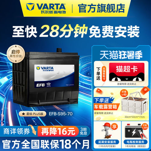 瓦尔塔EFB-S95电瓶德国原厂品质