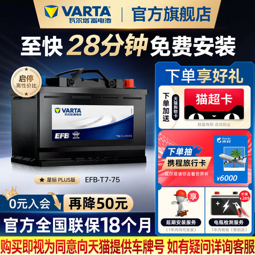 瓦尔塔EFBT7-75电瓶德国原厂品质