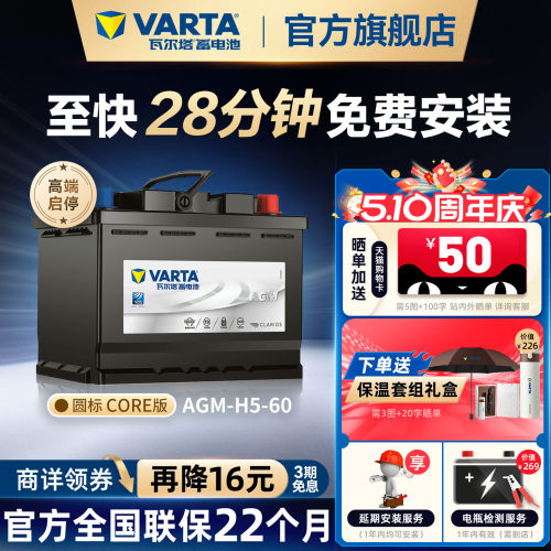 瓦尔塔启停蓄电池22个月官方质保