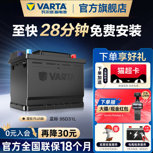 瓦尔塔蓄电池95D31L陆巡酷路泽