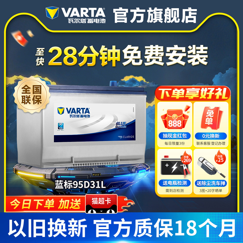 瓦尔塔蓄电池95D31L陆巡酷路泽