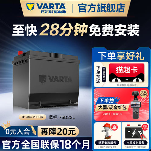 瓦尔塔汽车电瓶75D23L蒙迪欧奇骏