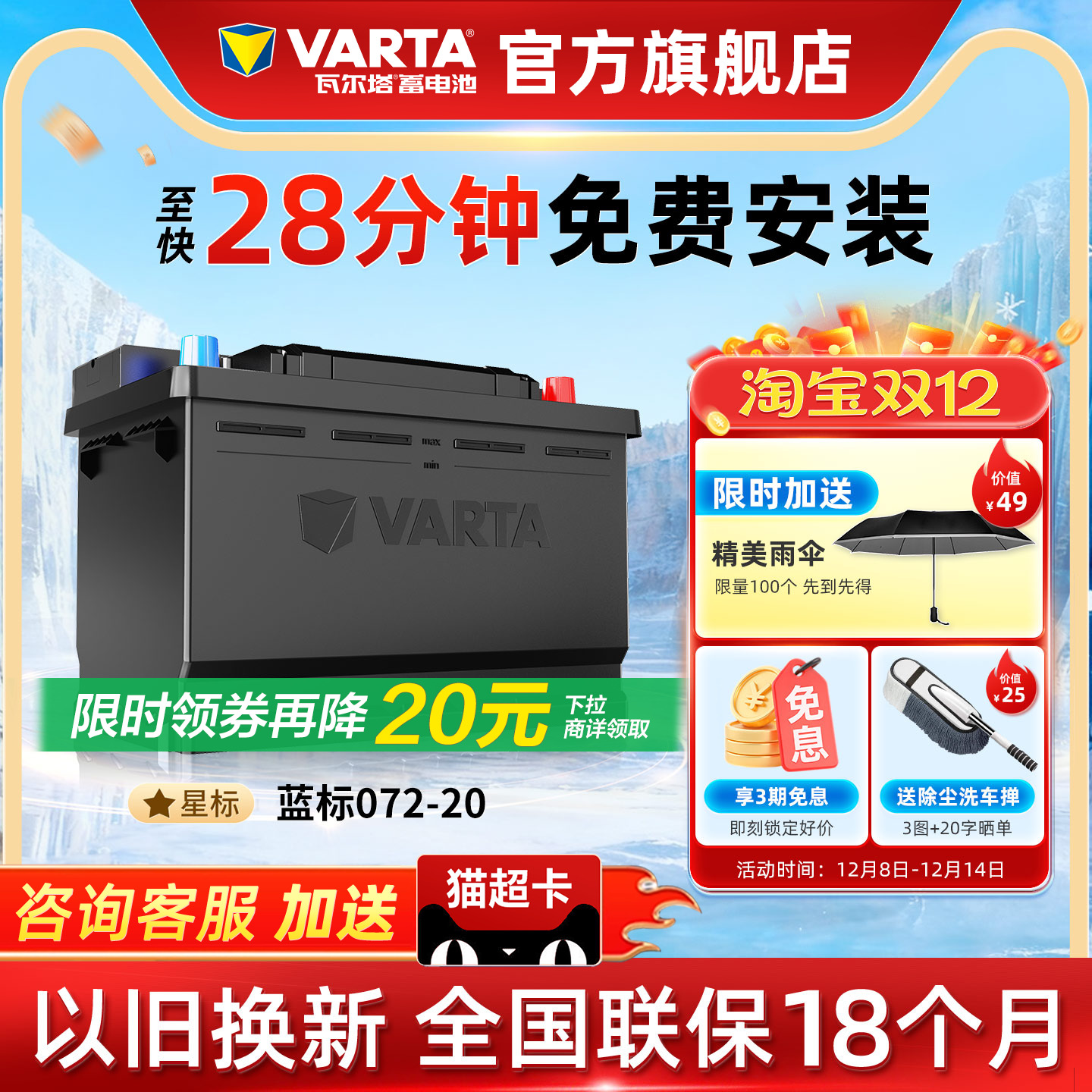 瓦尔塔蓄电池072-20大众迈腾标致