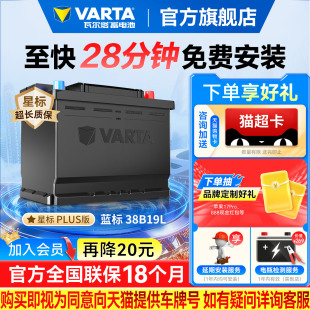 瓦尔塔汽车电瓶蓄电池38B19L 哥瑞汽车电池 本田飞度思迪锋范电瓶