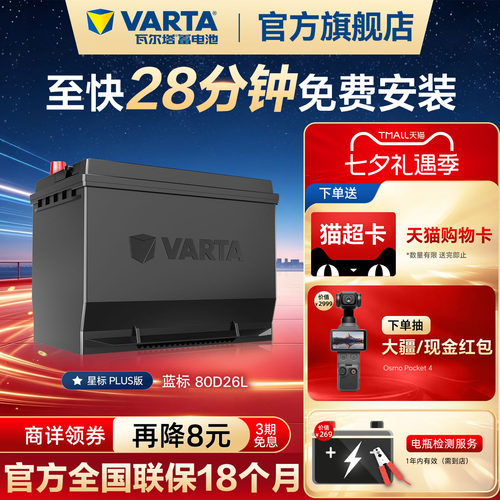 瓦尔塔80D26L电瓶德国原厂品质