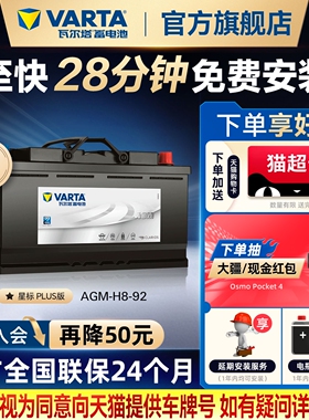 瓦尔塔汽车电瓶蓄电池AGM 92启停奥迪Q5电瓶奔驰宝马5系汽车电池