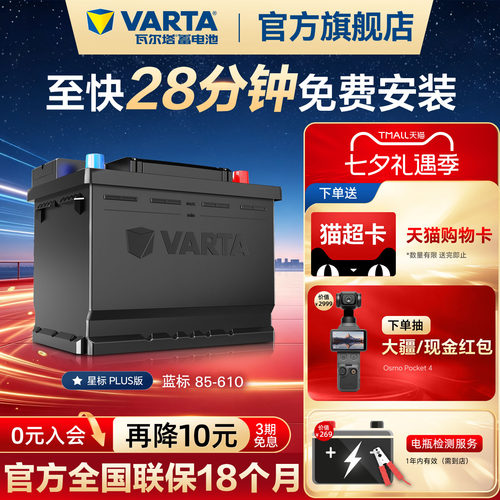 瓦尔塔蓄电池85-610别克凯越宝骏