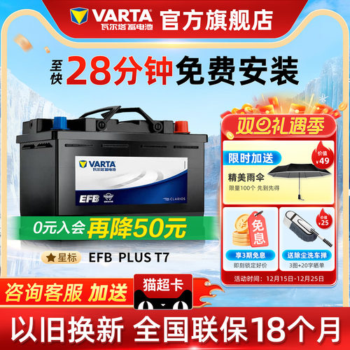 瓦尔塔EFBT7-75电瓶德国原厂品质