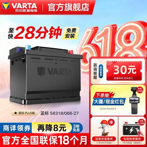 瓦尔塔蓄电池56318蒙迪欧致胜