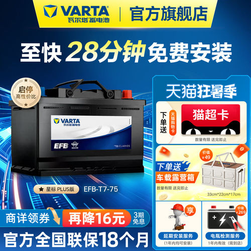 瓦尔塔EFBT7-75电瓶德国原厂品质