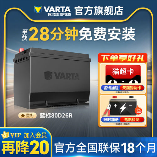 瓦尔塔80D26R电瓶德国原厂品质