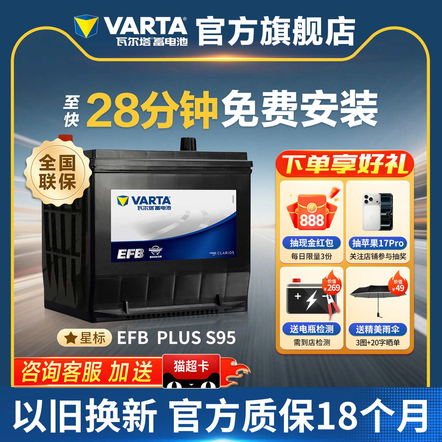 瓦尔塔EFB-S95电瓶德国原厂品质