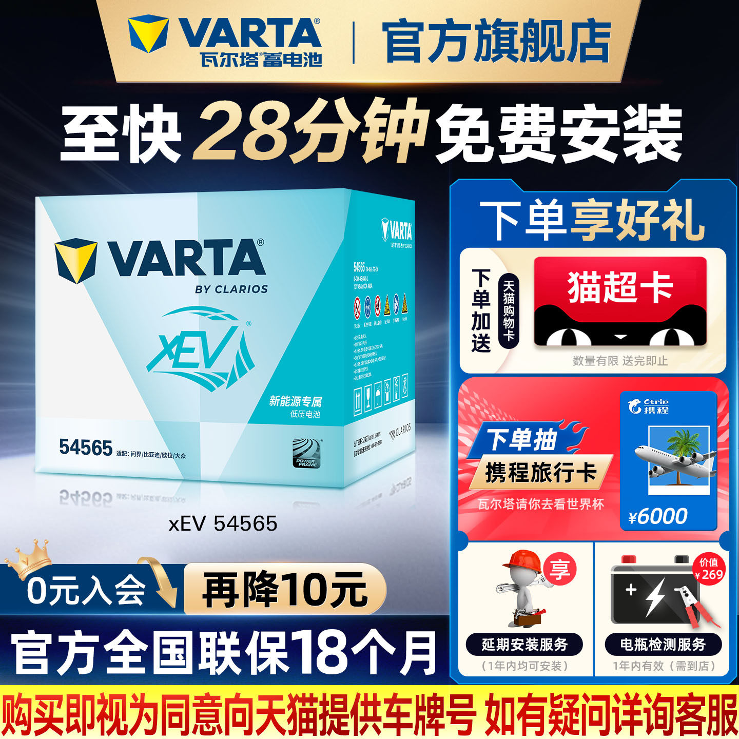 瓦尔塔汽车电瓶蓄电池新能源XEV蓝标54565问界欧拉比亚迪大众电瓶