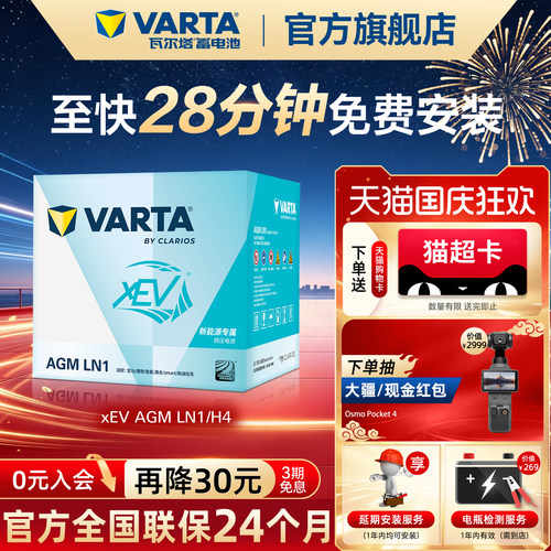 瓦尔塔新能源电瓶AGMLN1原厂适配