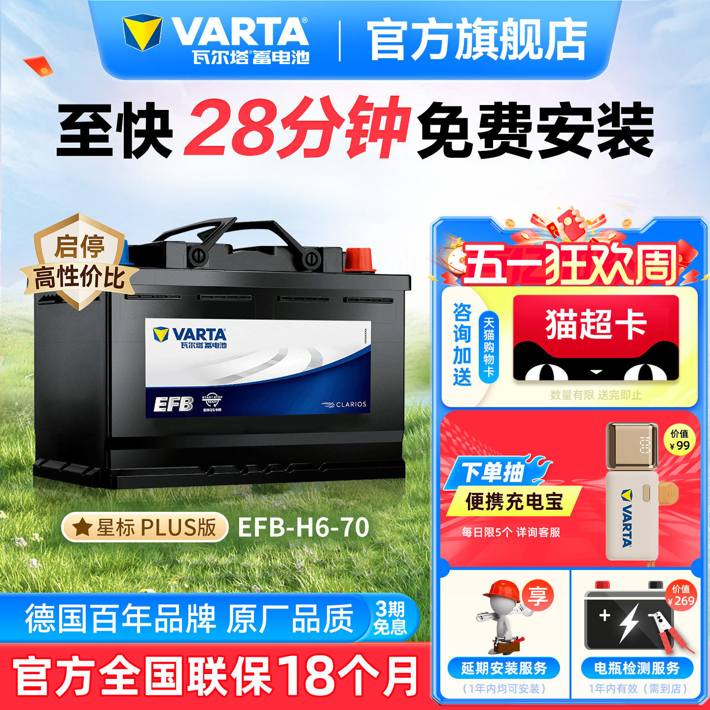 瓦尔塔汽车电瓶蓄电池EFBH6-70ah启停电瓶途观帕萨特迈腾汽车电池