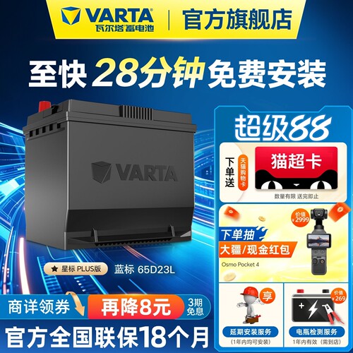 瓦尔塔65D23L电瓶德国原厂品质