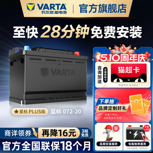 瓦尔塔蓄电池072-20大众迈腾标致
