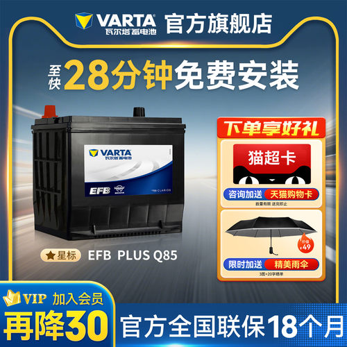 瓦尔塔EFB-Q85电瓶德国原厂品质