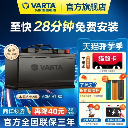 瓦尔塔启停电瓶AGMMAXH7