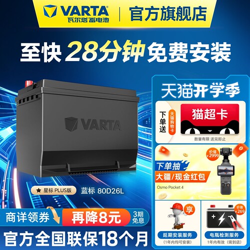 瓦尔塔80D26L电瓶德国原厂品质