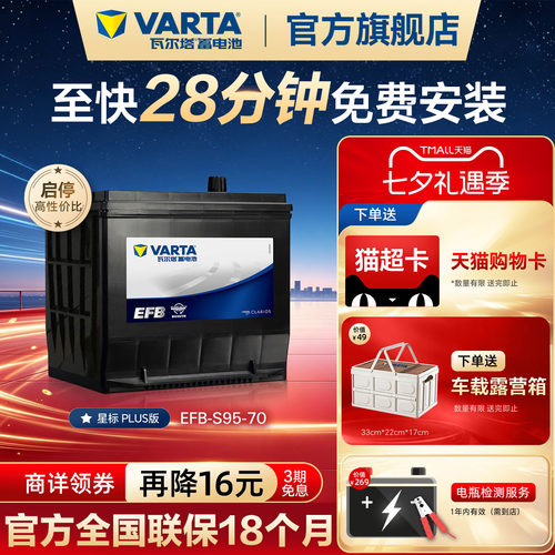 瓦尔塔EFB-S95电瓶德国原厂品质