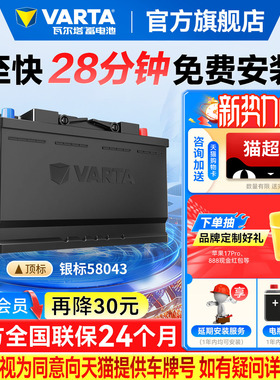 瓦尔塔汽车电瓶蓄电池58043 宝马3系5系奔驰C级E级沃尔沃汽车电池