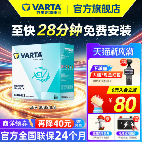 正品瓦尔塔特斯拉Model3/Y专配