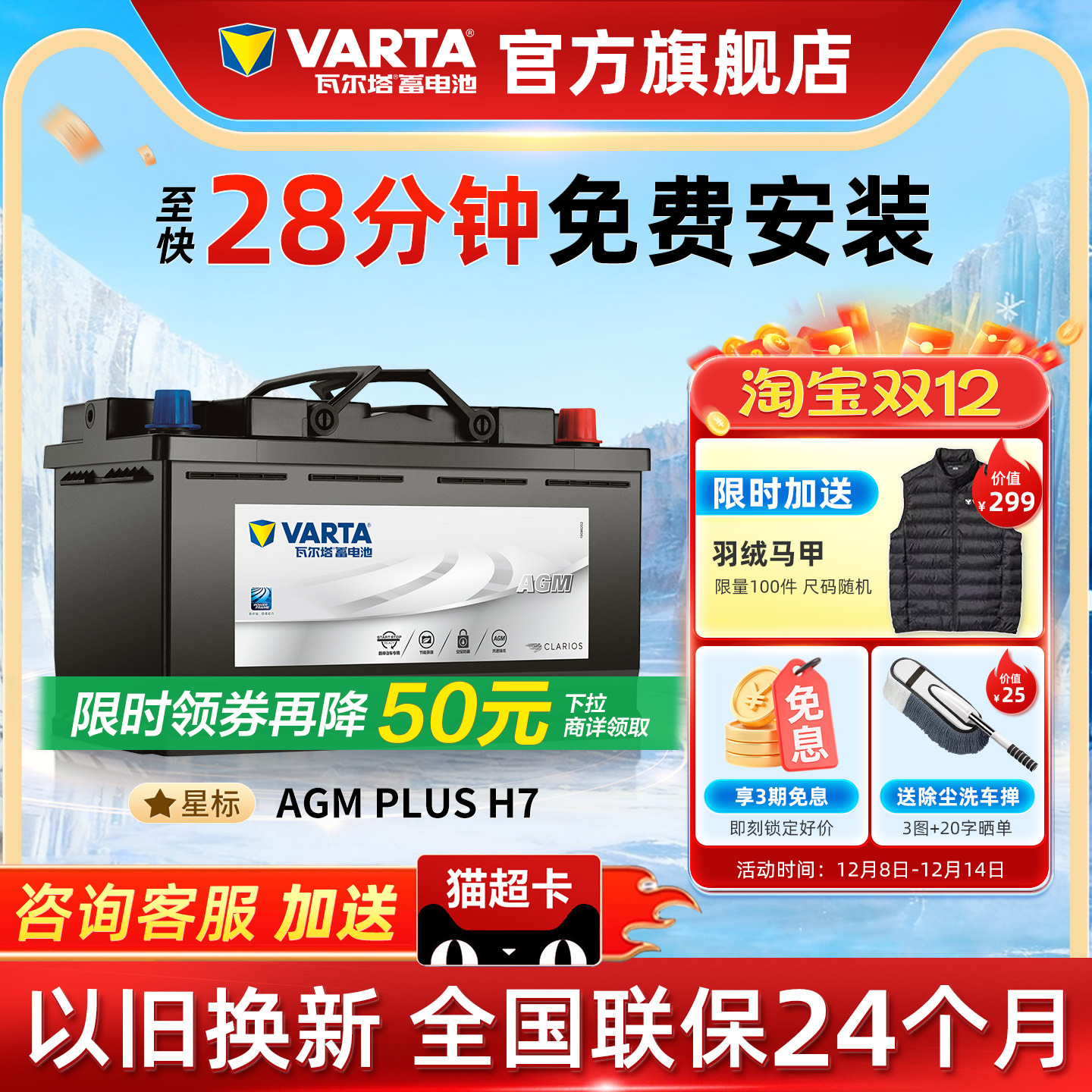 瓦尔塔AGM80电瓶德国原厂品质