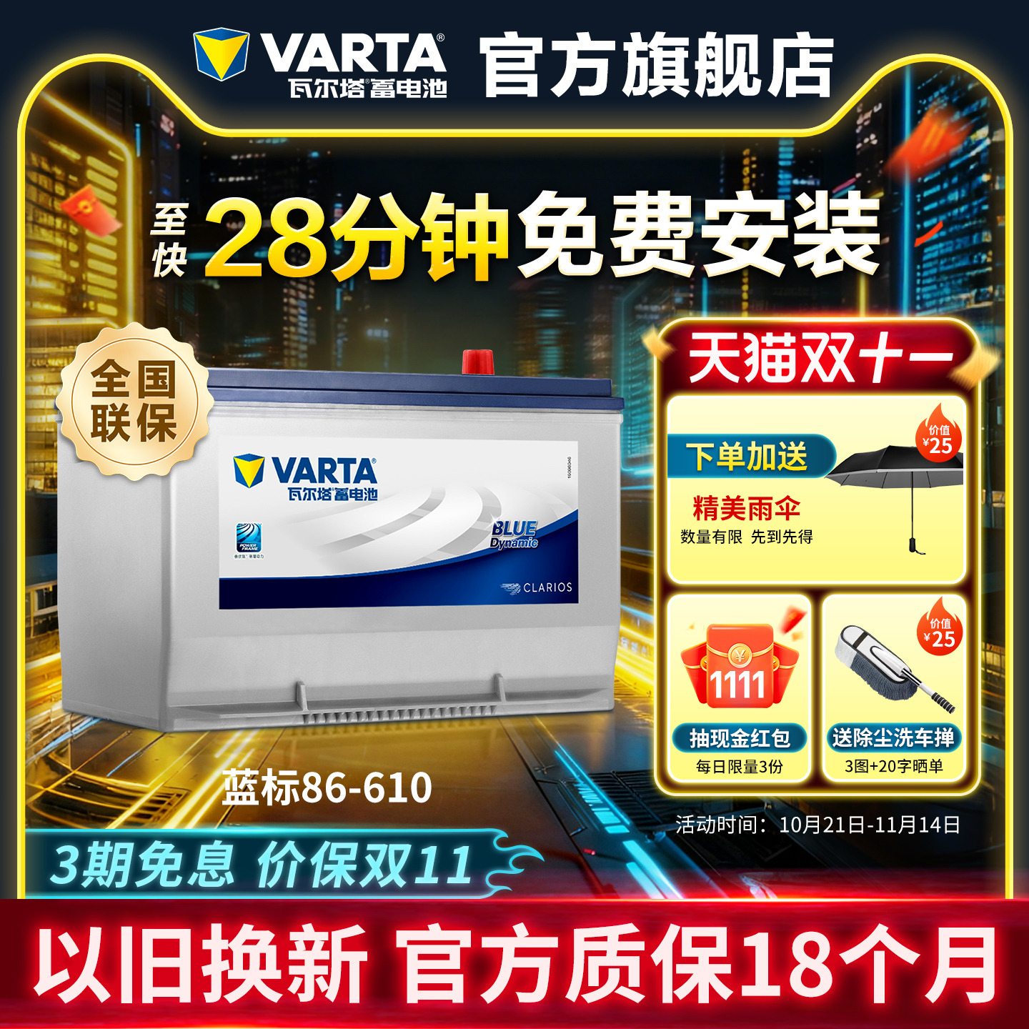 瓦尔塔蓄电池86-610别克凯越乐风