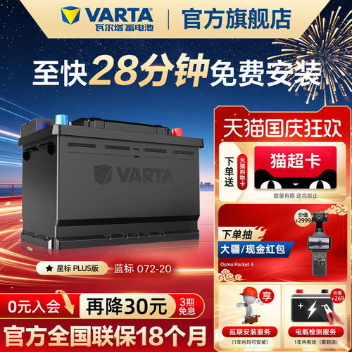 瓦尔塔蓄电池072-20大众迈腾标致