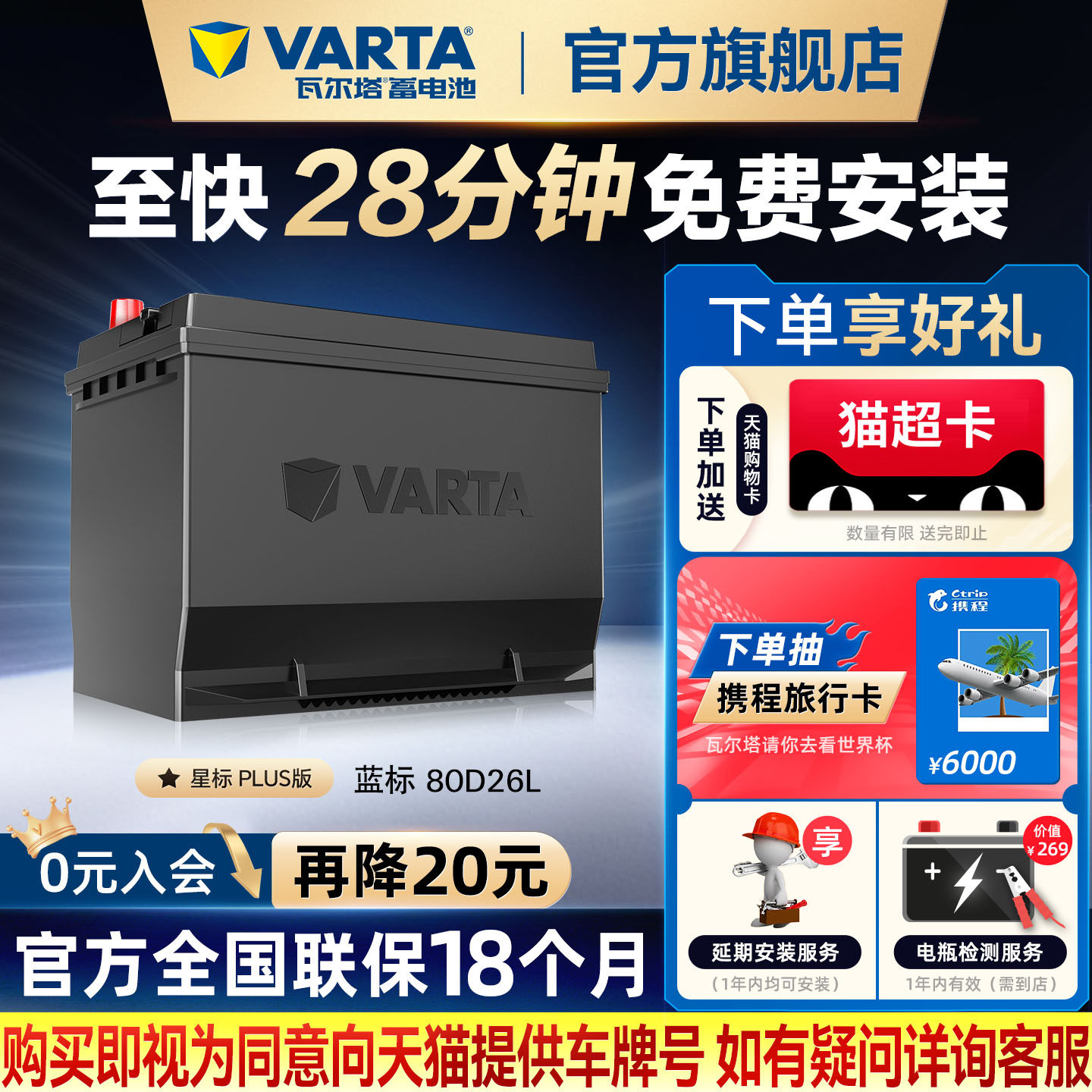 瓦尔塔汽车电瓶蓄电池80D26L索纳塔汉兰达凯美瑞RAV4荣放汽车电池