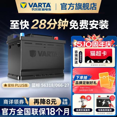 瓦尔塔蓄电池56318蒙迪欧致胜