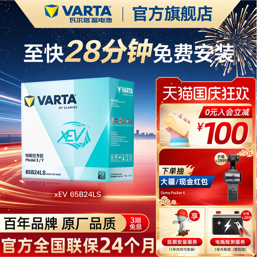 正品瓦尔塔特斯拉Model3/Y专配