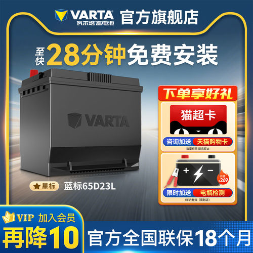 瓦尔塔65D23L电瓶德国原厂品质