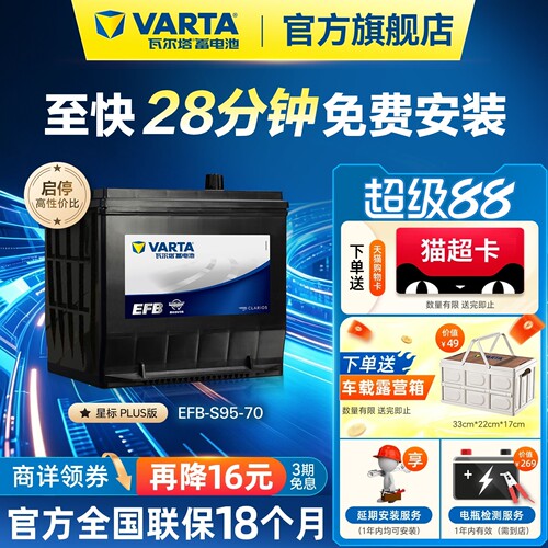 瓦尔塔EFB-S95电瓶德国原厂品质