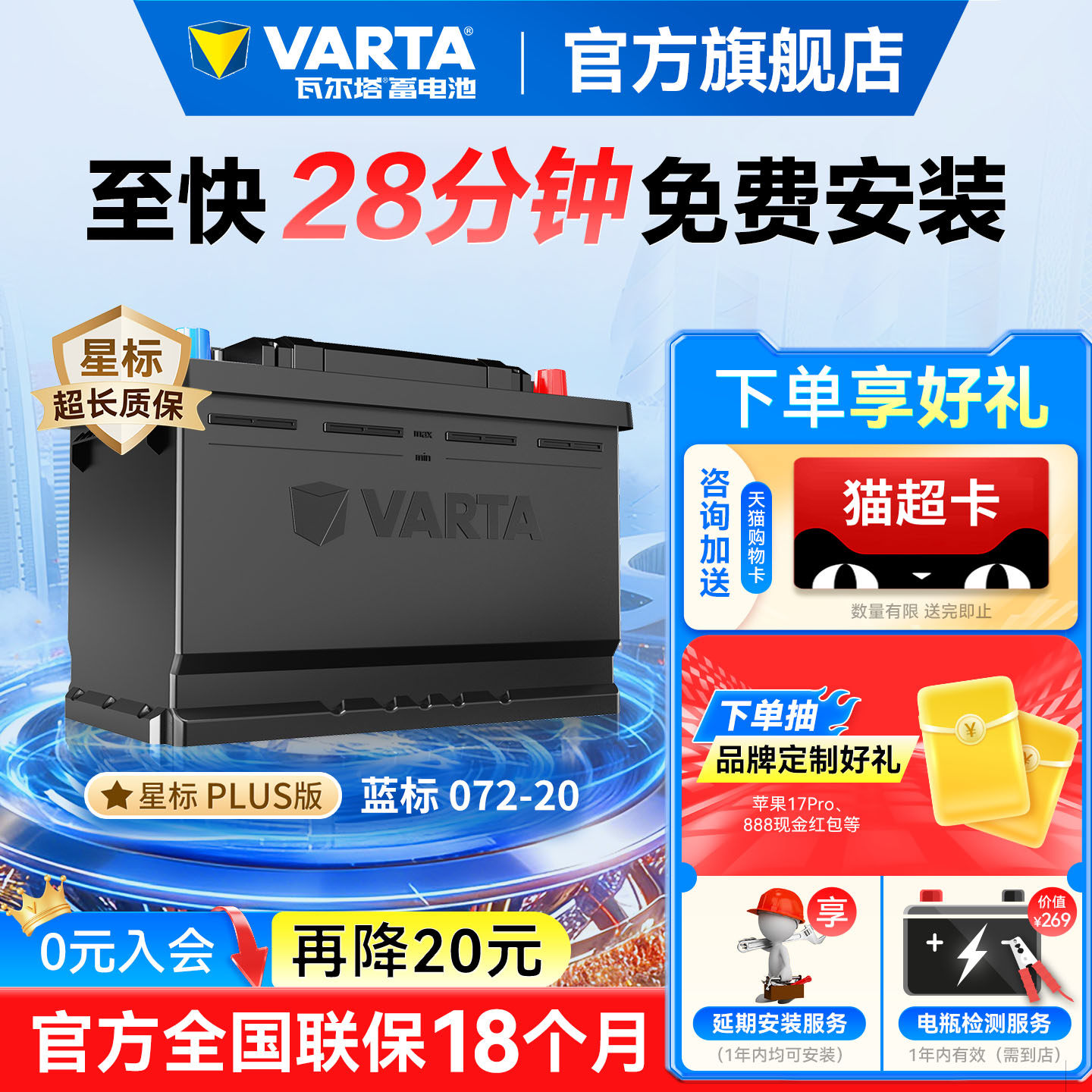 瓦尔塔汽车电瓶蓄电池072-20大众途观迈腾帕萨特标致508汽车电池