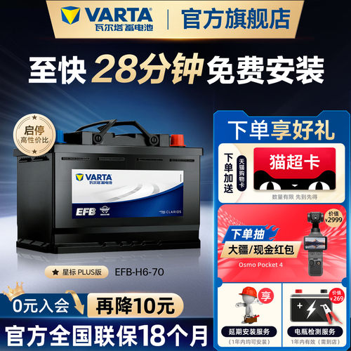 瓦尔塔EFB70电池德国原厂品质