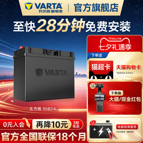 瓦尔塔汽车电瓶55b24轩逸骊威crv