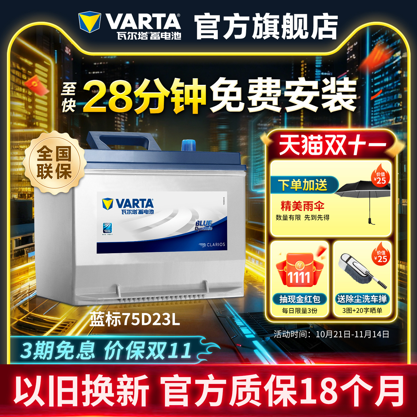 瓦尔塔汽车电瓶75D23L蒙迪欧奇骏