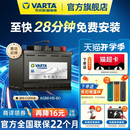 瓦尔塔启停蓄电池22个月官方质保