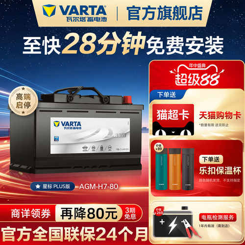 瓦尔塔AGMH7-80星标电瓶原厂品质