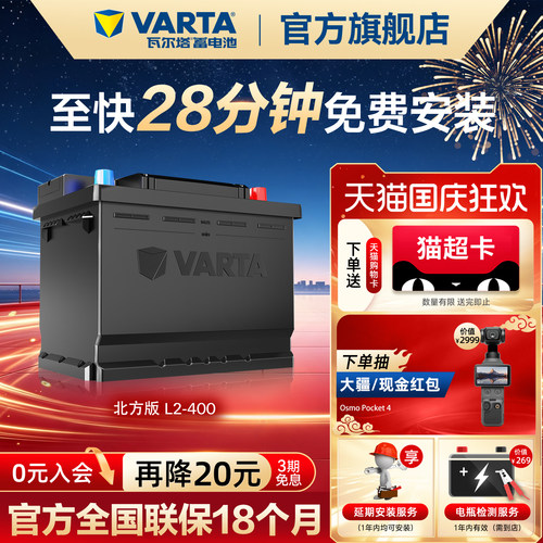 瓦尔塔汽车蓄电池北方版L2-400