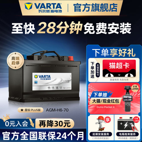 瓦尔塔AGM70电瓶德国原厂品质
