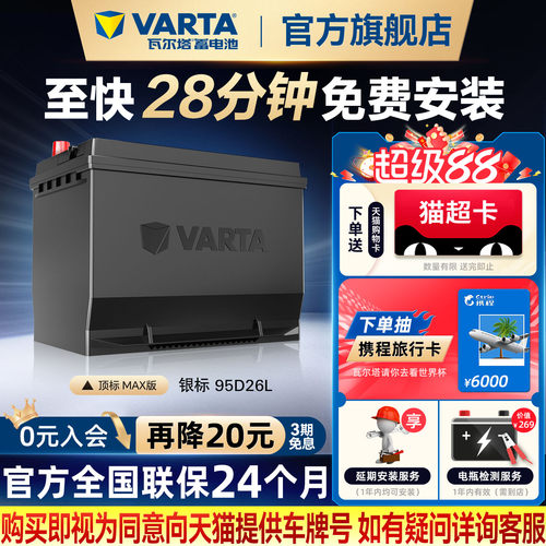 瓦尔塔汽车蓄电池银标95D26L