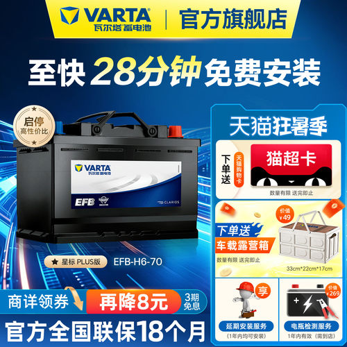 瓦尔塔EFB70电池德国原厂品质