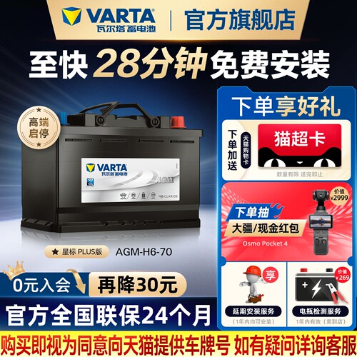 瓦尔塔AGM70电瓶德国原厂品质