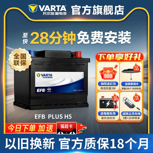 瓦尔塔汽车电瓶蓄电池EFB60ah启停电瓶XRV思域雅阁哈弗汽车电池