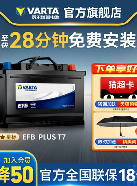 瓦尔塔汽车电瓶蓄电池EFB-T7启停电瓶蒙迪欧福克斯金牛座汽车电池
